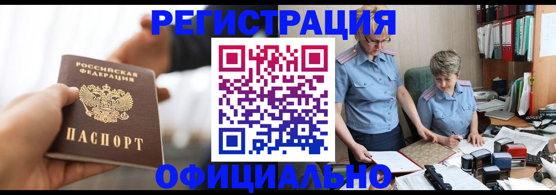 прописка иностранных граждан в Гороховце