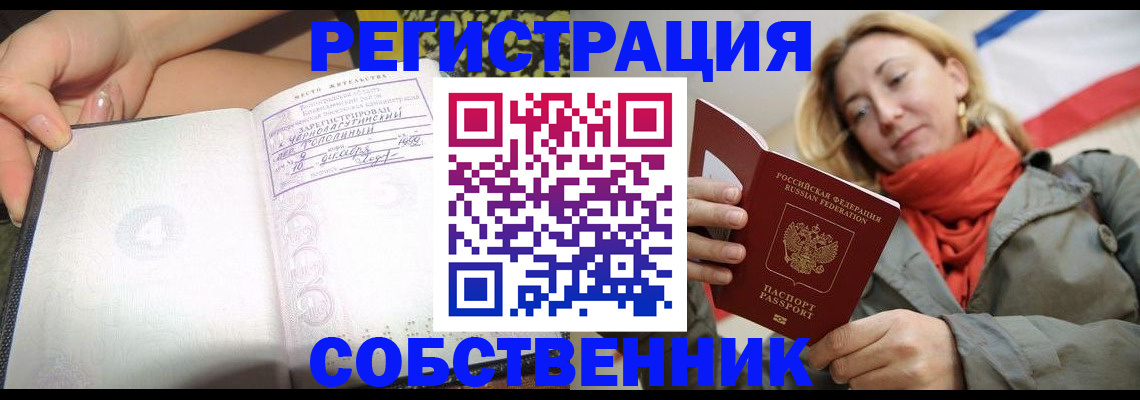 прописка иностранных граждан в Гороховце