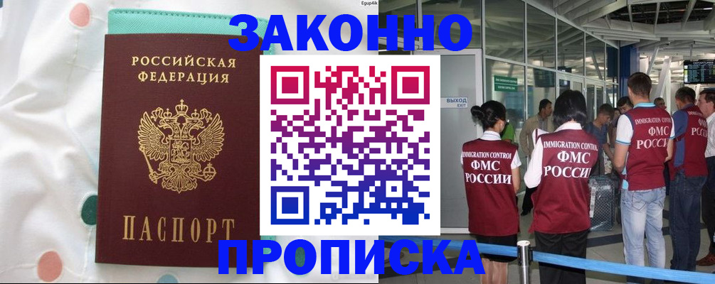 временная регистрация для школы в Гороховце