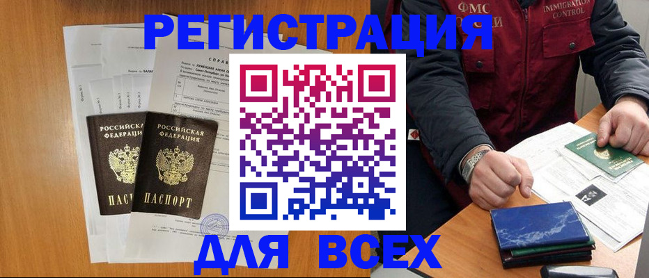 временная регистрация поиск в Гороховце