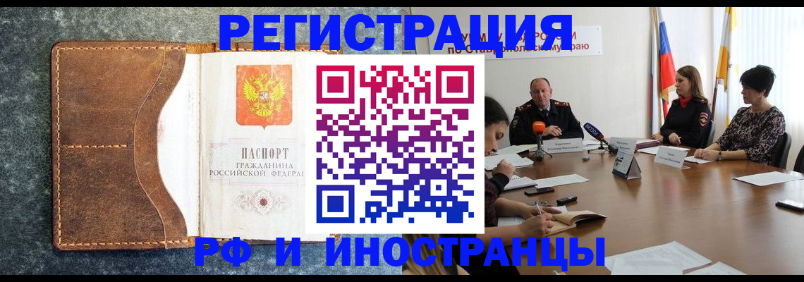 временная регистрация для школы в Гороховце